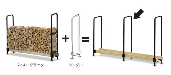 2×4ログラック シングル（スタンダード）40cm薪用／1本