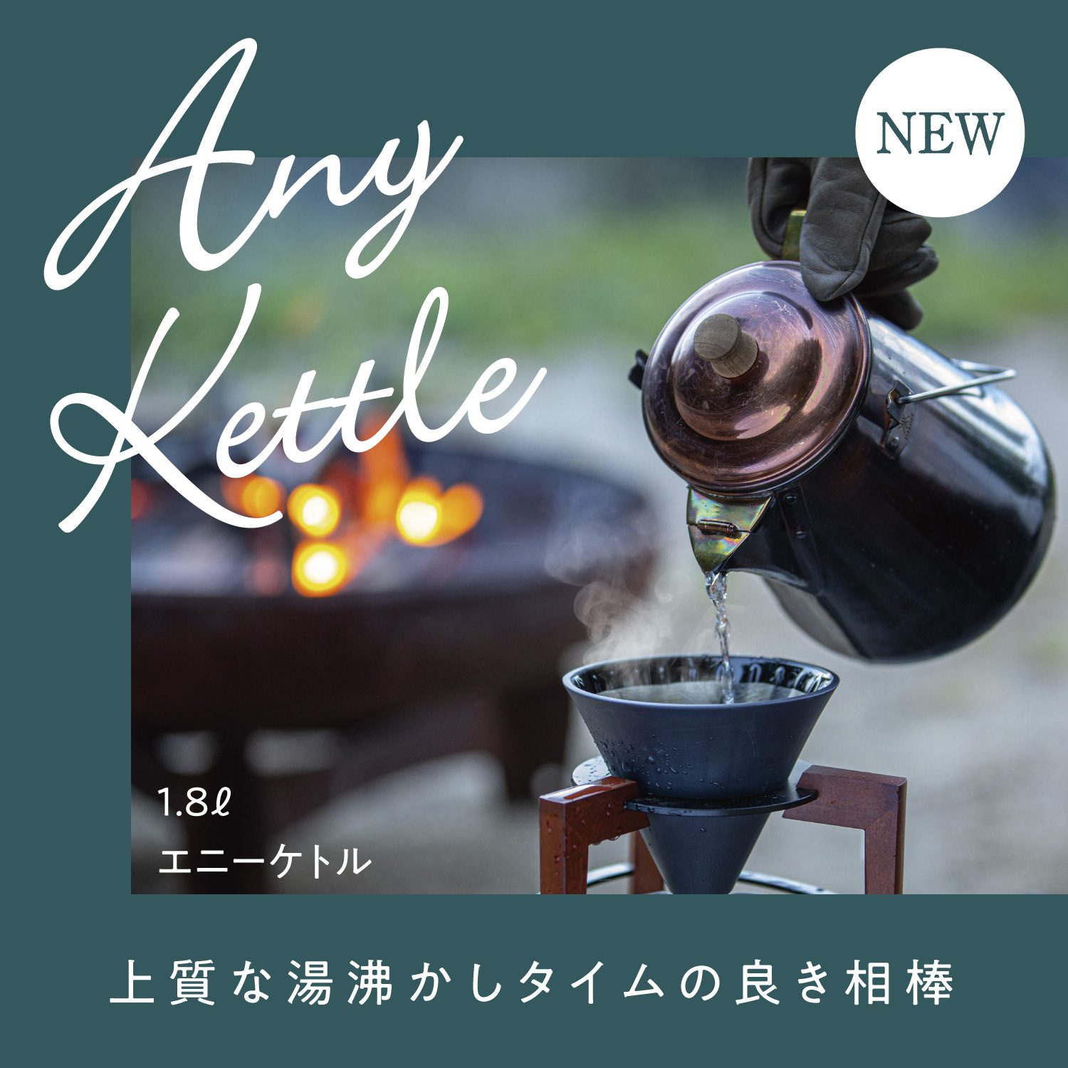 エニーケトル