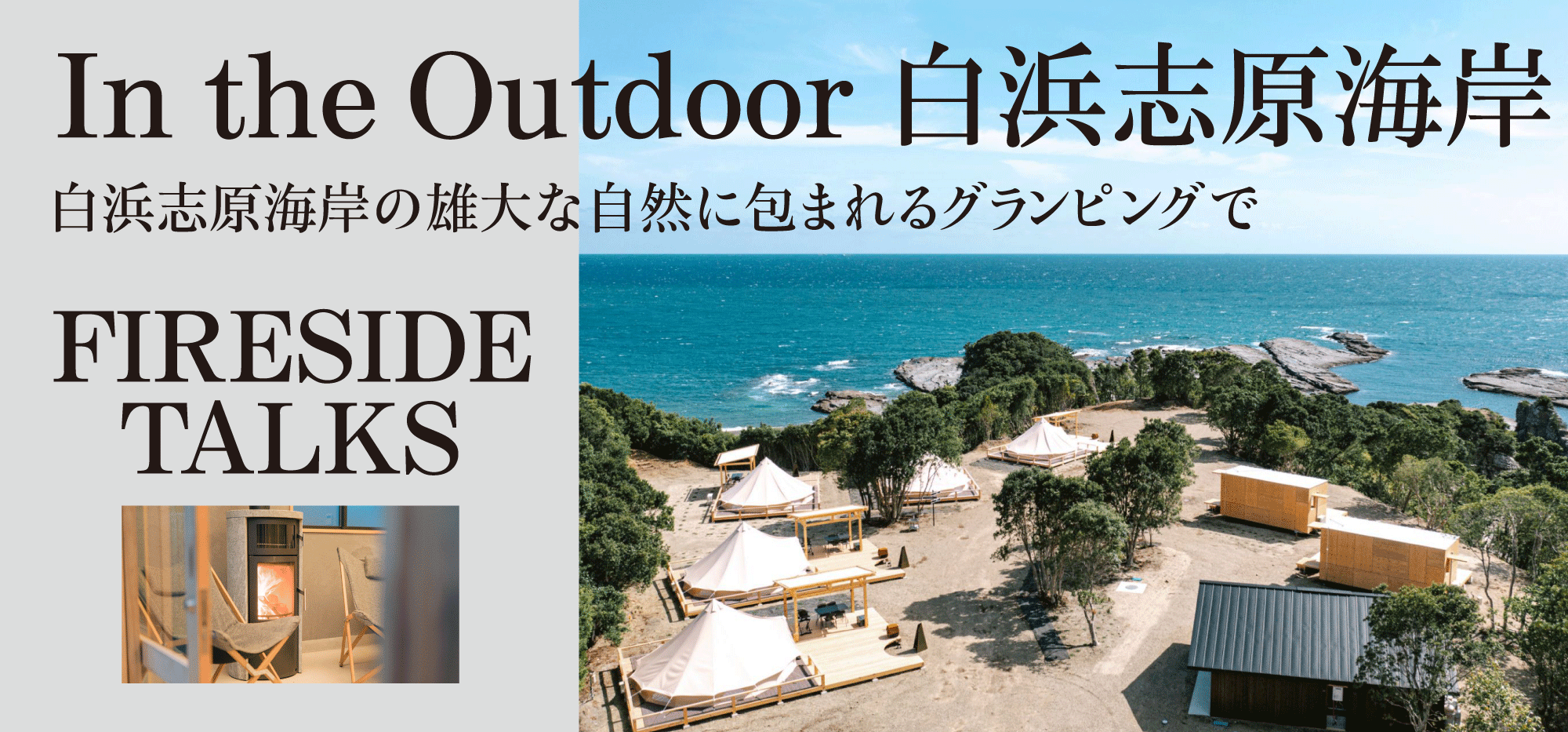 IntheOutdoor 白浜志原海岸