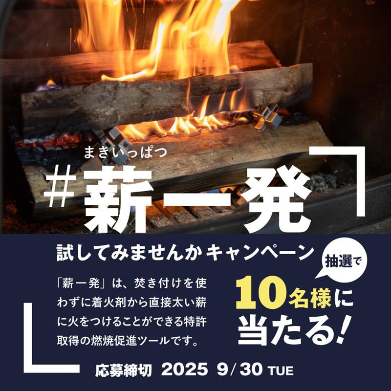 【 #薪一発 】試してみませんかキャンペーン