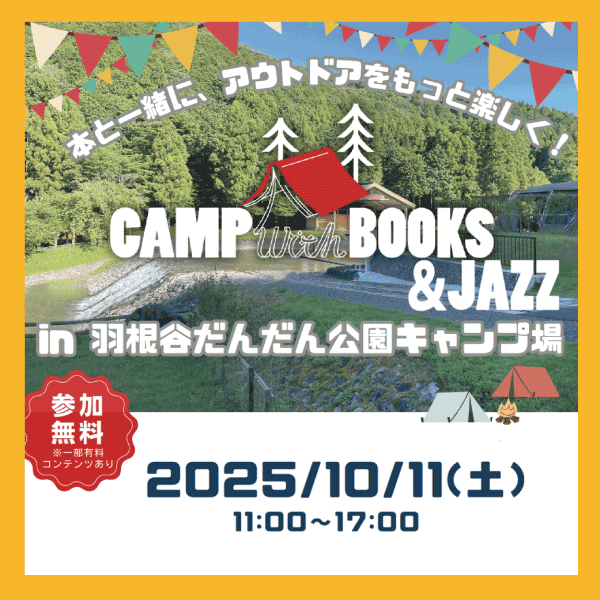 CAMP with BOOKS & JAZZ